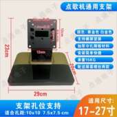 包邮 KTV点歌机触摸屏显示器台式 支架点歌台桌面架子底座通用视易