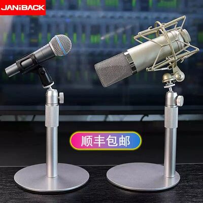 银色电容话筒支架u87103麦克风支架通用可升降万向加重桌面支架