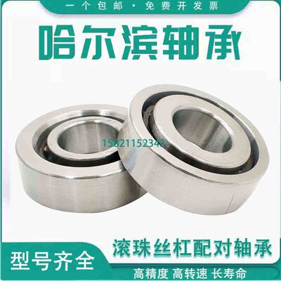 哈尔滨丝杠配对轴承BS 2047 2562 3062 3072 3572 4072 1747  P4