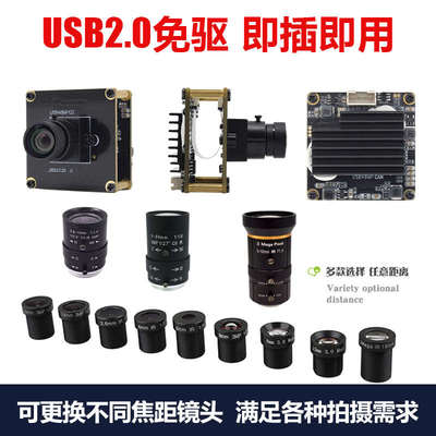 8K高清4800万像素imx586电脑直播外置广角免驱工业相机摄像头模组