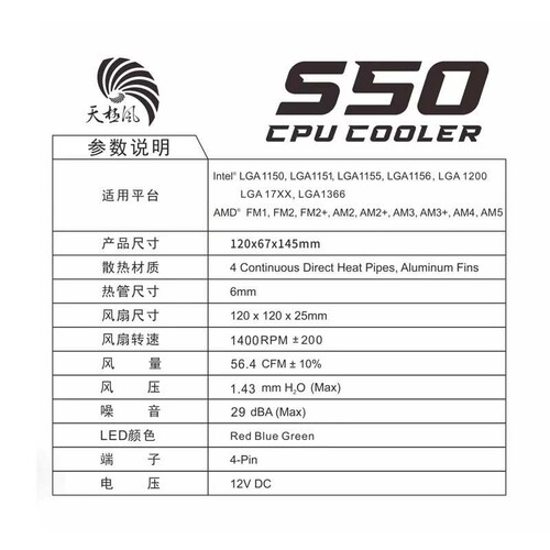 天极风S50 ARGB CPU风冷散热器台式机电脑1700风扇静音热管