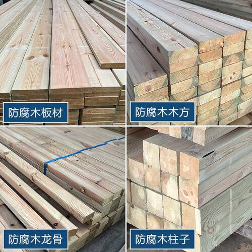 户外樟子松防腐木木板庭院凉亭室外露台地板实木栅栏板材木方木条
