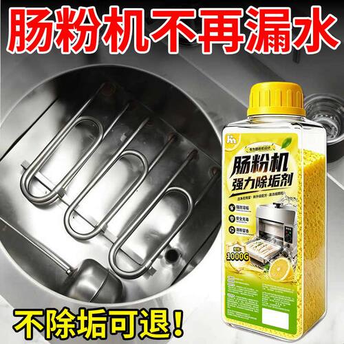 肠粉机除垢剂商用去除水垢清洁开水器水壶咖啡机强力除垢去异味