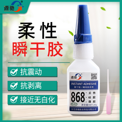 868粘接pvc/tpu/tpr/abs和硅胶等软性快干胶胶水透明 柔性瞬干胶