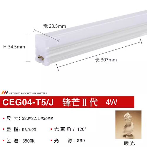 西顿照明LED灯管T5一体灯支架3500K长条灯带日光灯条CEG10家用14