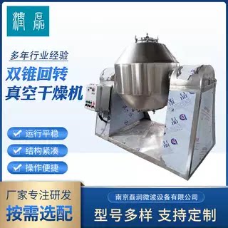 D3肉豆蔻单锥螺带真空干燥机胶立式烘干机牛肉粉单锥真空干燥设备
