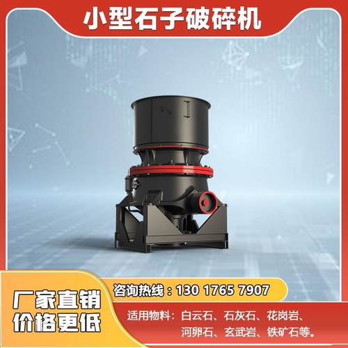 破碎机碎石机破石机鄂破机小型制砂机粉碎机小型家用圆锥破锤破