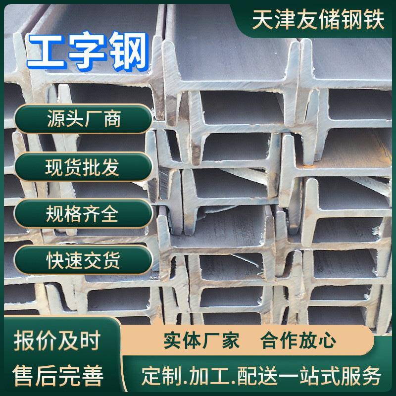 加工定制工字钢Q235B建筑幕墙用工字型钢40#镀锌工字钢H型钢钢材