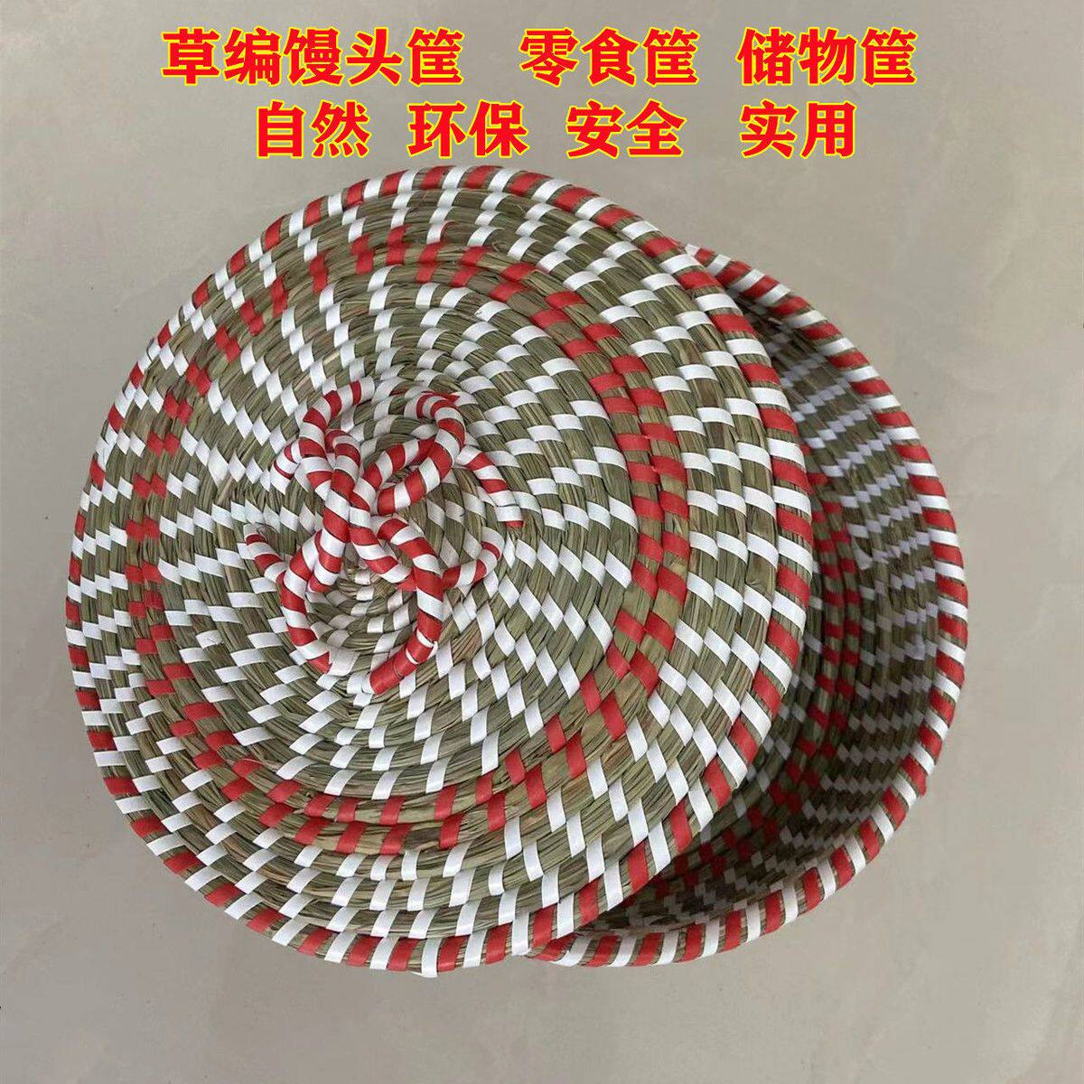 家用手工编织草编馒头筐保温零篓子带盖筐鸡蛋筐坚果花生瓜子筐