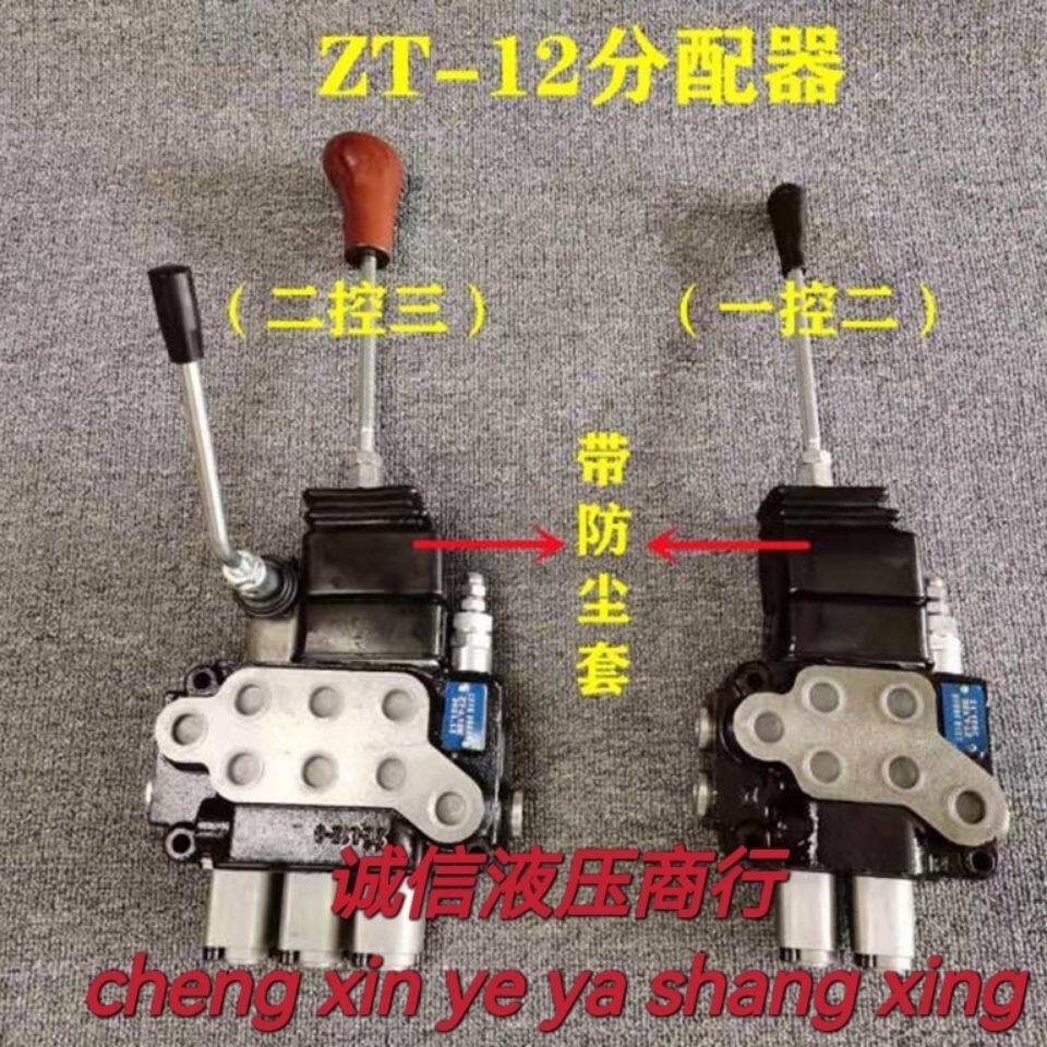 液压多路阀ZT12分配器一控二带过桥可串联叉车改装铲车分配器2控3