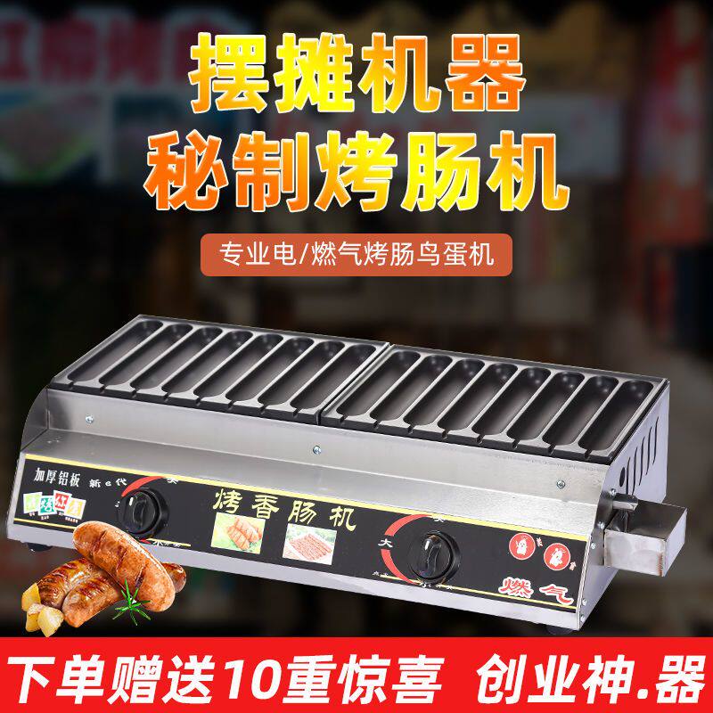 新款黄金脆皮商用霍氏秘制烤肠机燃气烤肠热狗机烤肠法式自制手工