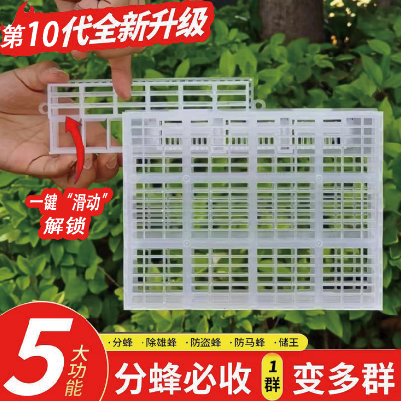 分蜂神器全自动收蜂笼新款全自动中蜂自动分蜂器收王器蜂王防逃器