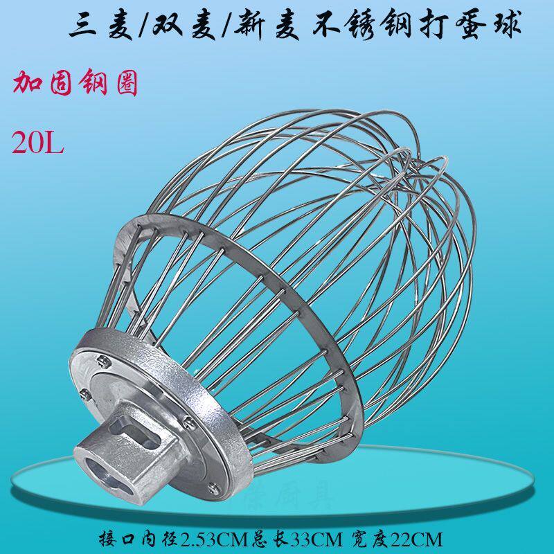 三麦双麦新麦搅拌机打蛋球商用20L不锈钢加固打蛋器蛋糕打蛋网笼
