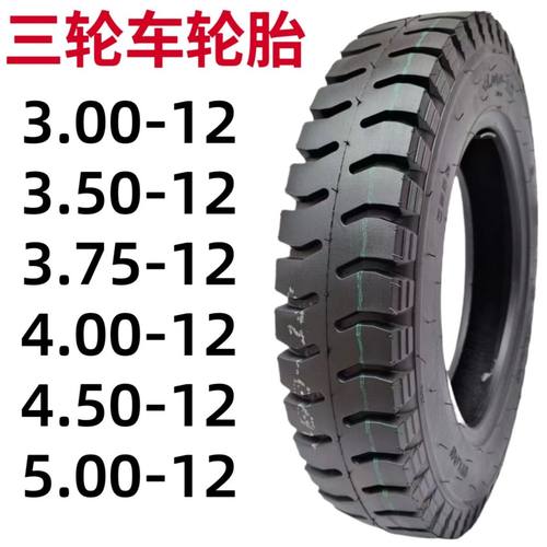 全新三轮车外胎加厚耐磨