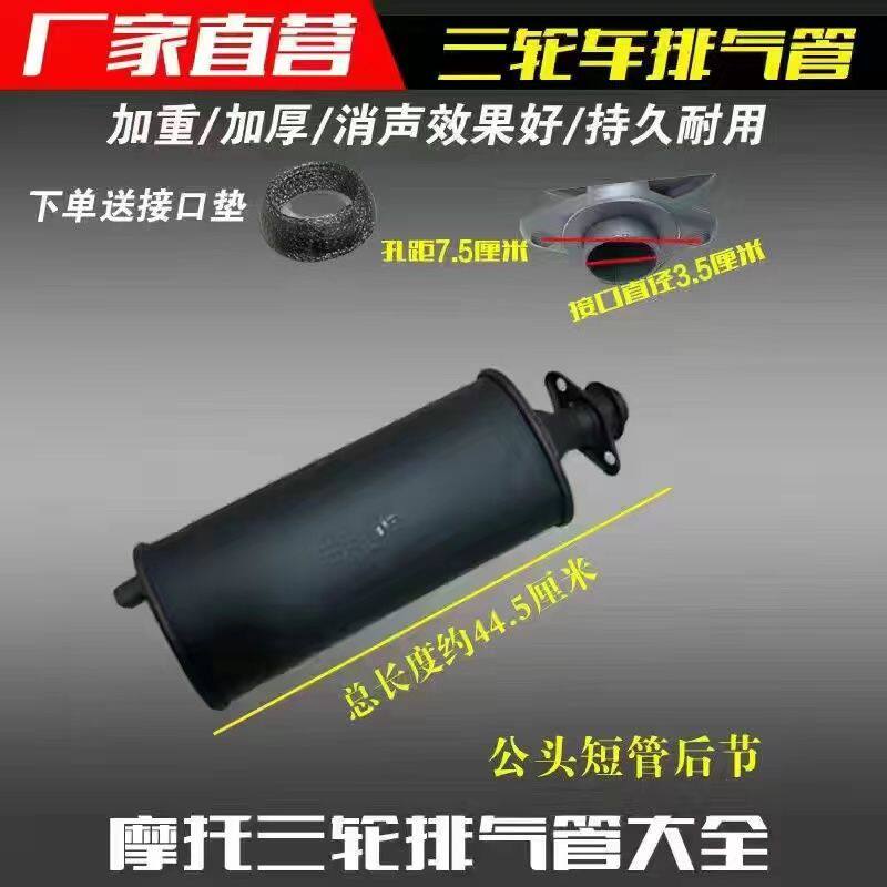 三轮车消音器摩托车排气管后节 125/150/175/200排气烟筒后段通用