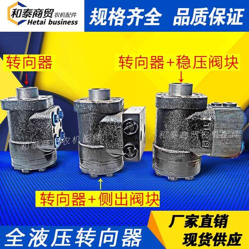 收割机 拖拉机 装载机 叉车 小铲车全液压转向器转向机液压方向机