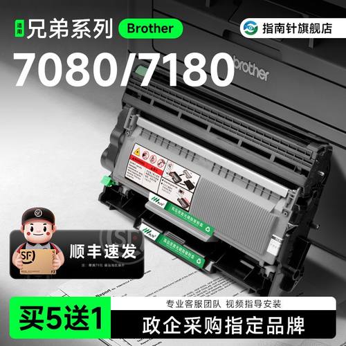 适用兄弟DCP7080d硒鼓HL2