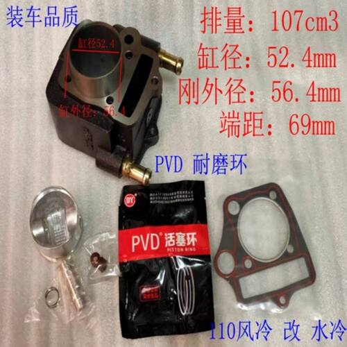 摩托车三轮车双冷王110套缸 宗申卧式110改装水冷110铝缸铁缸套缸