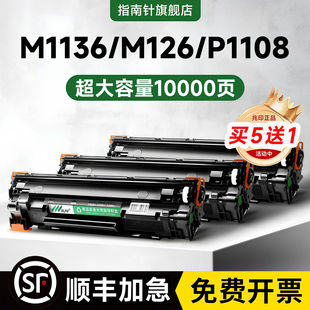 P1108 M1136 388A M126nw 适用惠普打印机墨盒硒鼓M126a