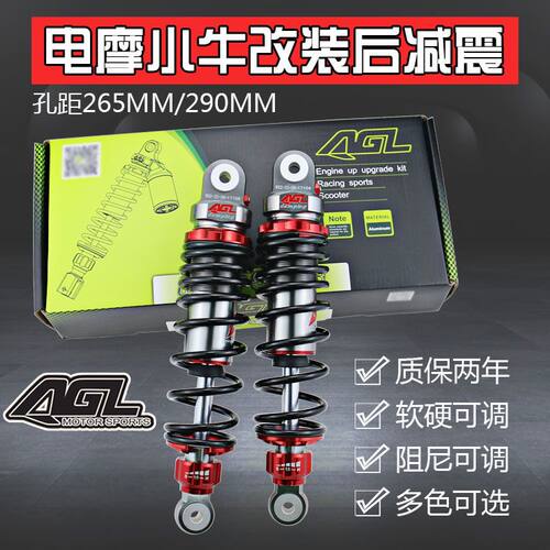 AGL后减震小牛U/M系列九号009雅迪Ube电动车踏板电瓶车改装避震器