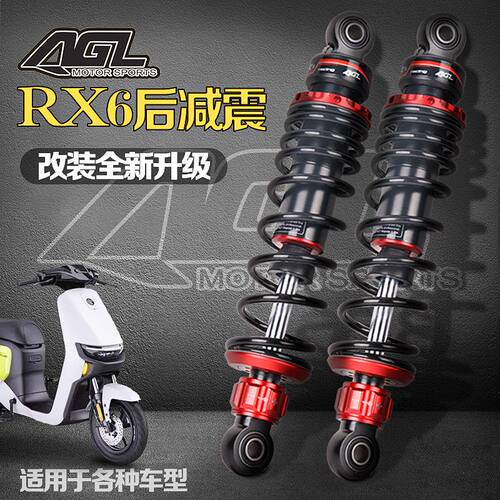 AGL后减震小牛U/M系列九号009雅迪Ube电动车踏板电瓶车改装避震器