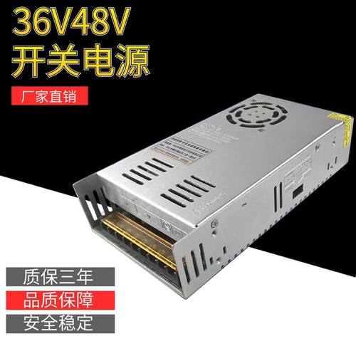 36V10A开关电源W48直流转