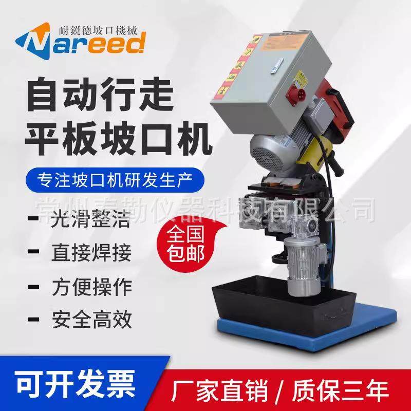 不锈钢倒角机钢板自动行走坡口机碳钢电动平板坡口机铣边,工业油品/胶粘/化学/实验室用品,其他实验室设备,淘宝优惠券,粉丝福利购,淘宝优惠卷