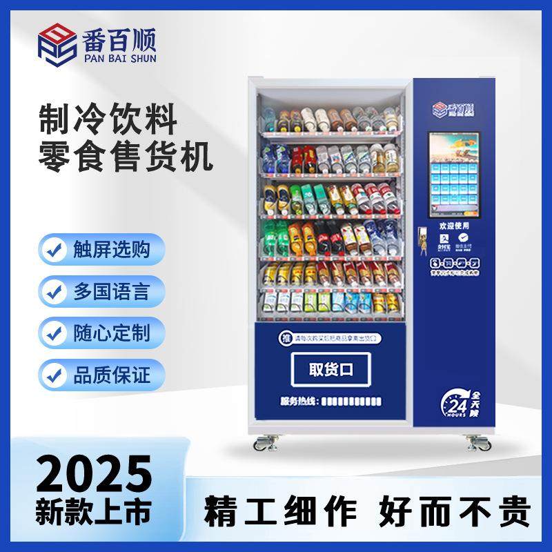 自动售货机饮料无人售卖机香烟24小时智能自助零食贩卖机源头工厂,清洗/食品/商业设备,其他食品加工设备,淘宝优惠券,粉丝福利购,淘宝优惠卷