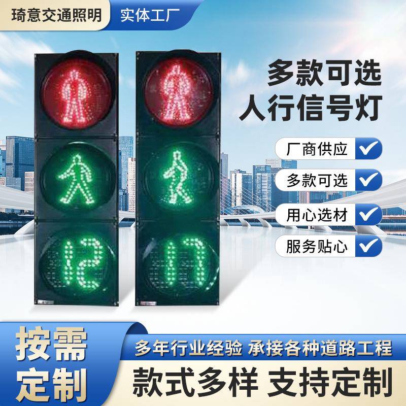 厂家直供LED交通信号灯人行道路信号指示灯十字路口倒计时信号灯