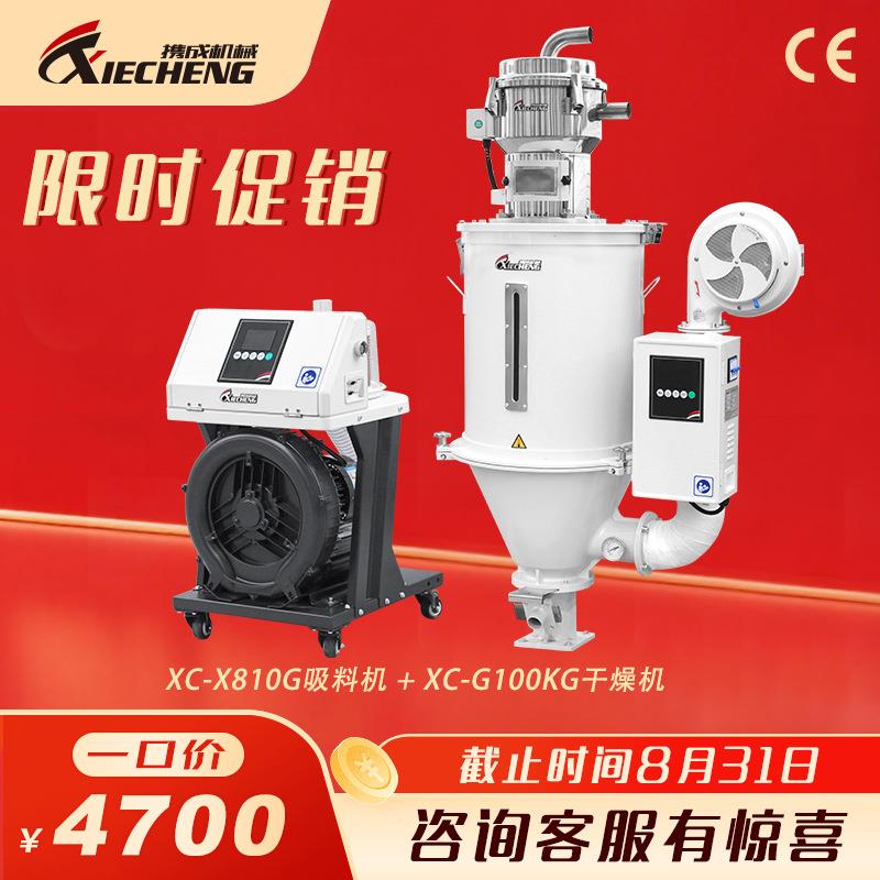 年中促销厂家直销810G分体式吸料机+100KG标准型干燥机