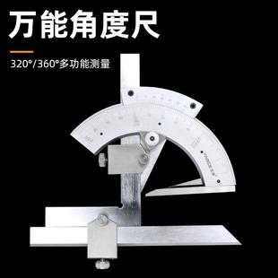 高精度万能角度尺320度多功能不锈钢工业量角器规角尺测量仪工具