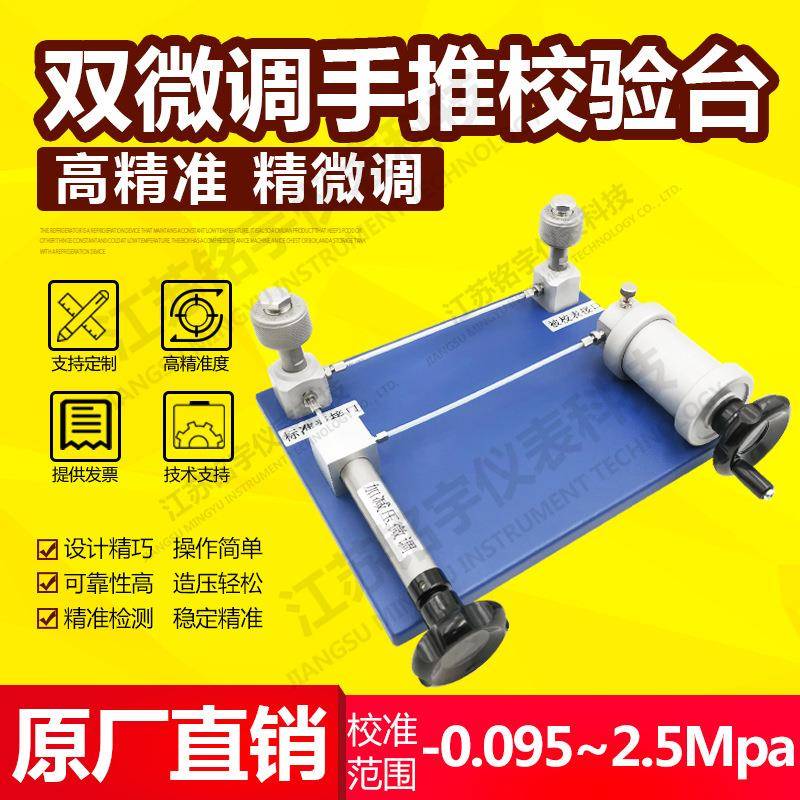 双微调手动校验台微压校准台传感器压力表压力开关小量程气压源