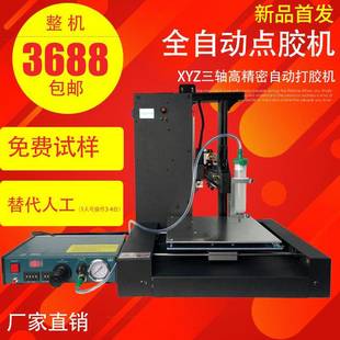 厂家高精度桌面级三轴数控全自动点胶机AB打胶机滴胶机硅胶点胶机