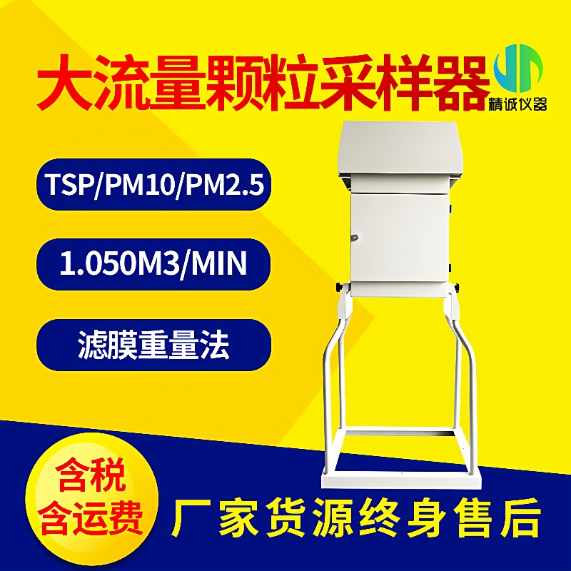 大流量颗粒物采样器环境空气废气颗粒物中多环芳烃采样器