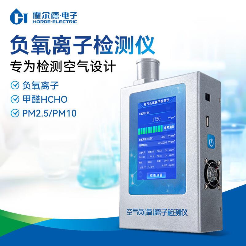 空气负氧离子检测仪便携式专业高精度温湿度空气甲醛PM2.5测试仪