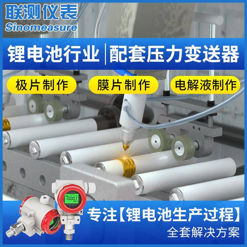 压力传感器数显智能高精度变送器锂电电芯电解液制作无尘车间