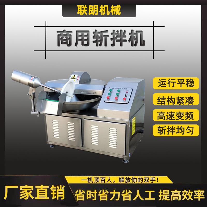 全自动高速变频斩拌机鸡肉肠火腿肠馅料斩拌机器生姜大蒜斩碎设备