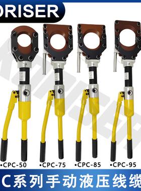 工业级液压电缆剪CPC-50/75/85/95铠装线缆剪刀快速切断液压钳
