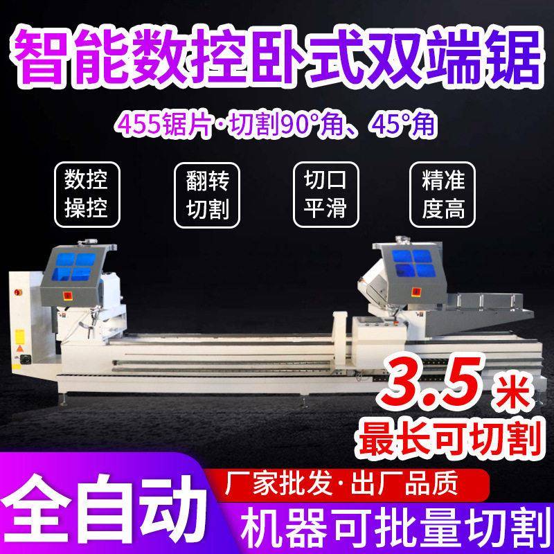 数控双头锯铝型材切割机断桥铝门窗型材精密切割锯45角90度码断料