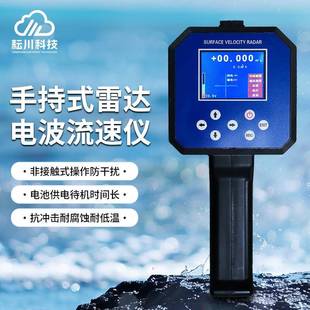 手持雷达电波流速仪便携式电波流速仪小型河流污水流速监测仪