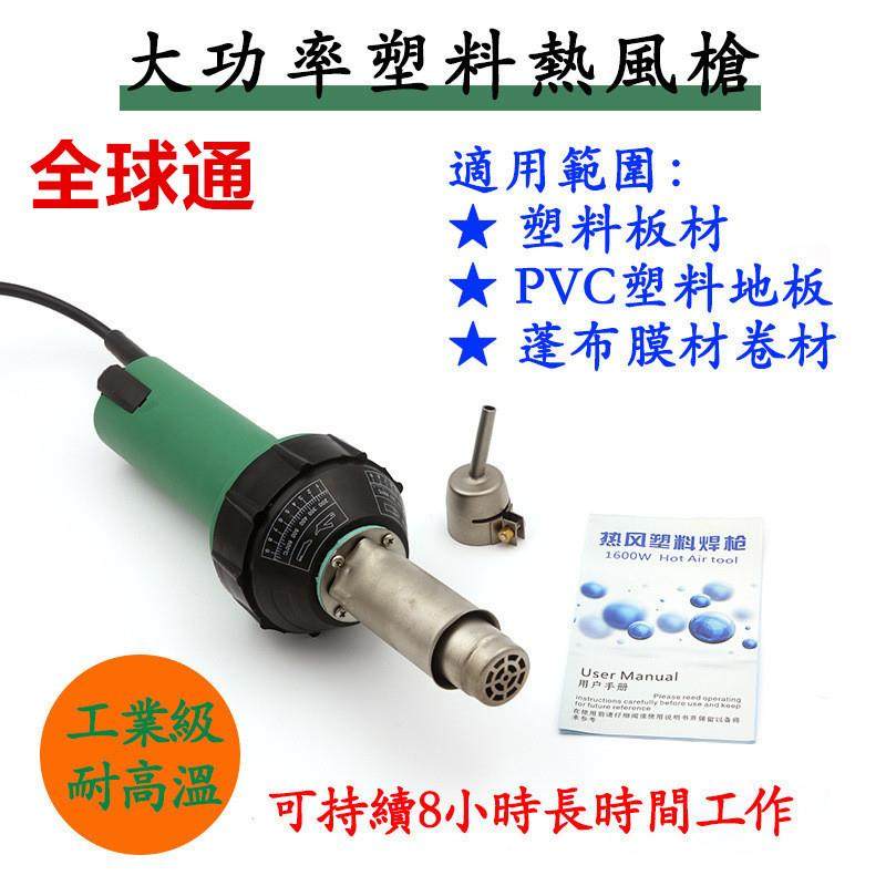 工业热风枪大功率1600W塑胶地板焊接枪PP塑料焊枪可九档调温2000W,清洗/食品/商业设备,其他食品加工设备,淘宝优惠券,粉丝福利购,淘宝优惠卷