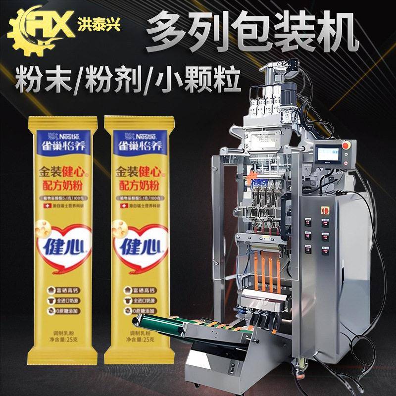 4列奶粉包装机全自动速6列羊奶粉驼奶粉包装机四列包装机
