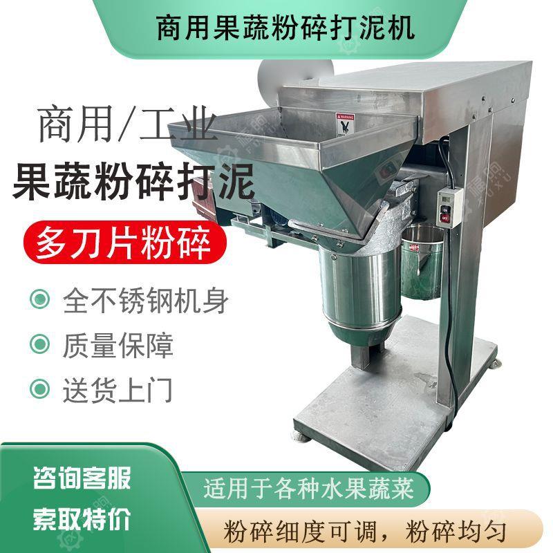 果蔬打泥机生姜辣椒土豆火龙果打碎机辣椒果酱加工设备