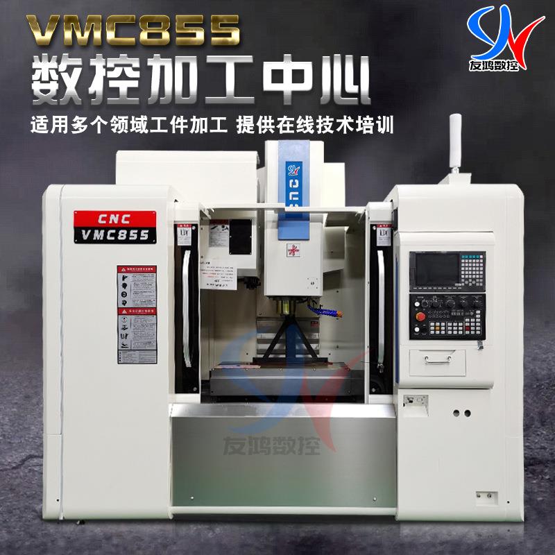 116中立式加工机床电脑锣cnc数控铣加工855加工中心精密高速加工