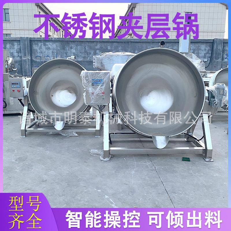 带吊篮提升蒸煮锅中药熬煮搅拌锅豆浆豆腐电加热导热油夹层锅