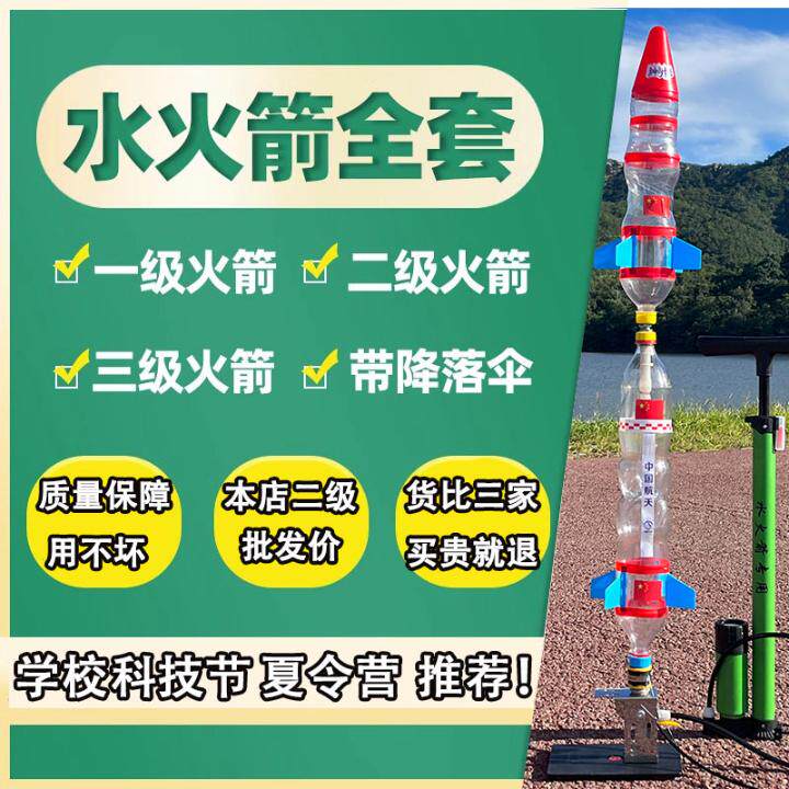 二级水火箭三级全套制作材料可做三级火箭带降落伞科学分离实验