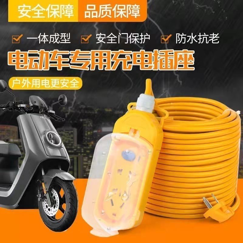 防水排插座无线电车充电接线板大功率家用户外带线多功能插线板