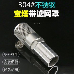 水泵过滤网 304宝塔头不锈钢网 洗车水管末端过滤软管过滤头软管