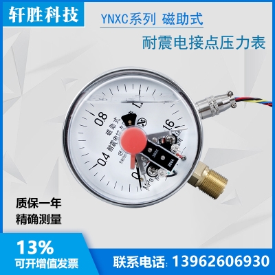 YNXC-100 1k.6MPa 耐震电接点压力表 抗震电接点压力表 苏州轩胜