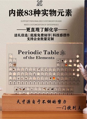 化学元素周期表实物摆件压克力水晶透明内埋实物收藏生日创意礼物